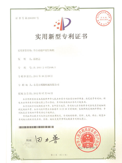 實用新型專利證書