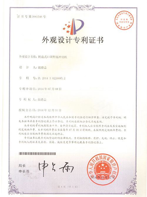 外觀設(shè)計專利證書