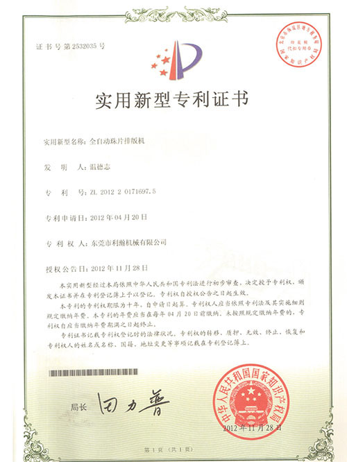 實用新型專利證書