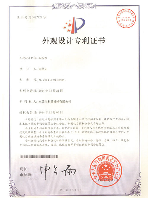 外觀設(shè)計專利證書
