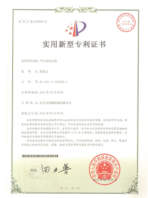 實用新型專利證書