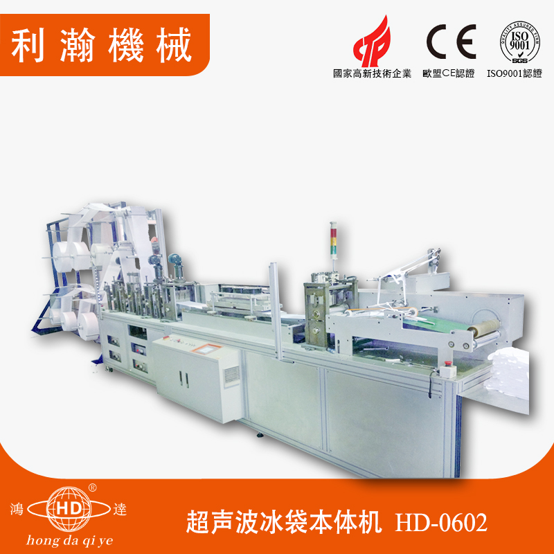 全自動醫用冰袋機 HD-0602