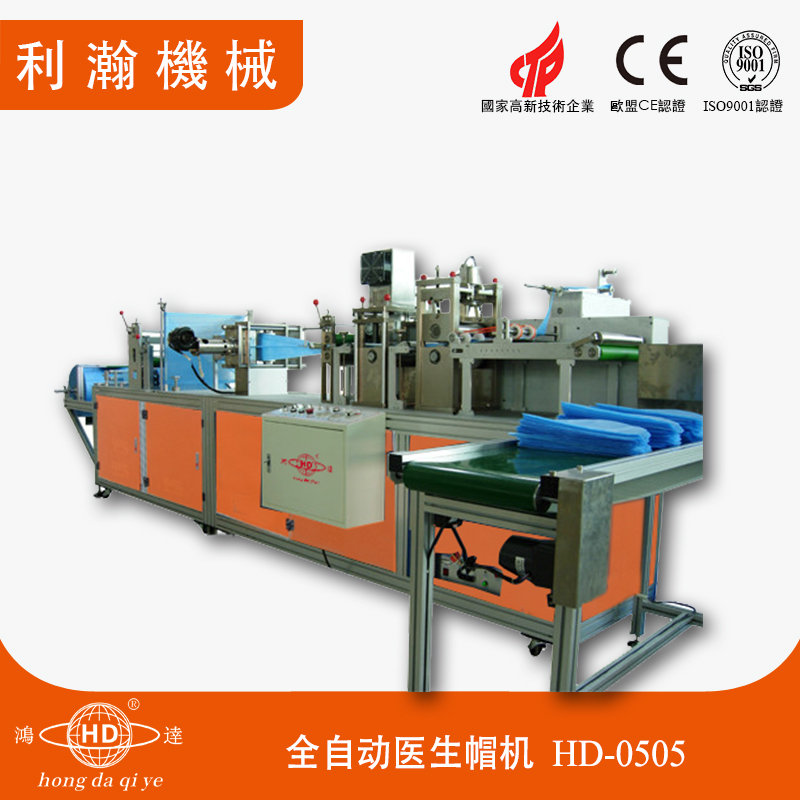 全自動醫生帽機  HD-0505