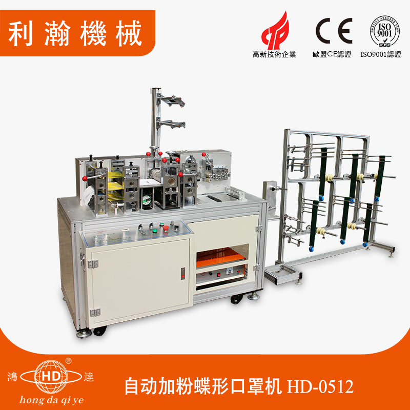自動(dòng)加粉折疊口罩機(jī) HD-0512 自動(dòng)加粉折疊口罩機(jī) HD-0512