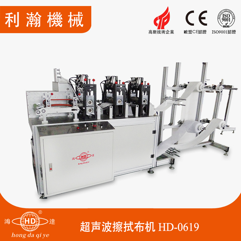 超聲波擦拭布成型機 HD-0619 超聲波擦拭布成型機 HD-0619