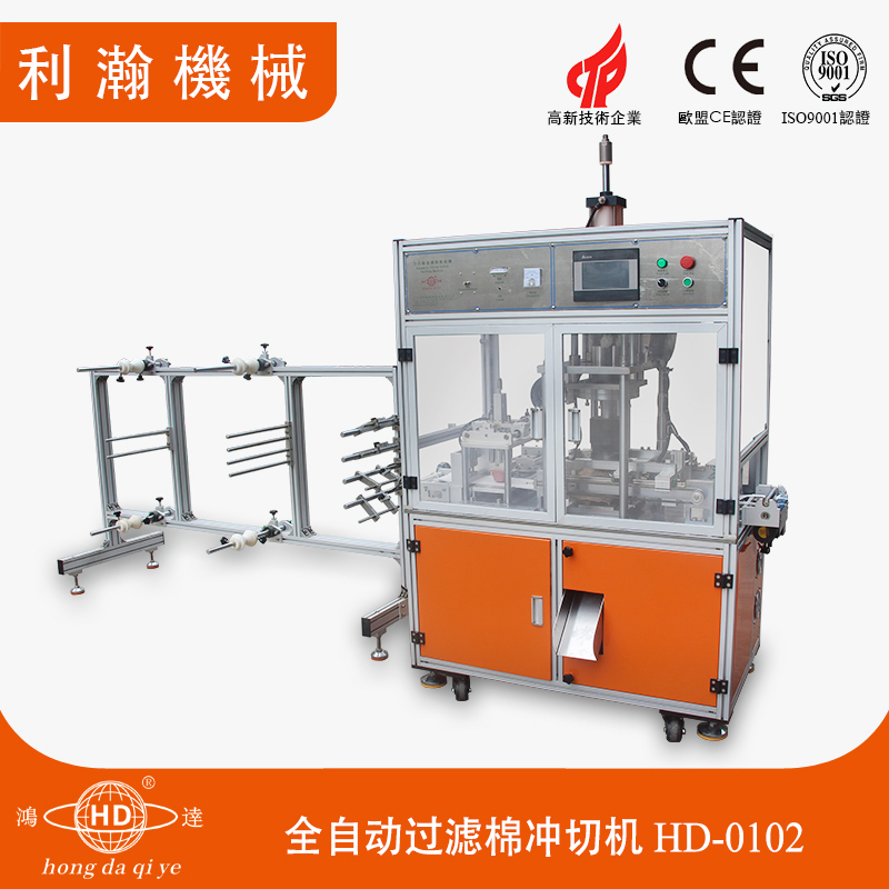 全自動(dòng)過(guò)濾棉沖切機(jī)HD-0102 全自動(dòng)過(guò)濾棉沖切機(jī)HD-0102