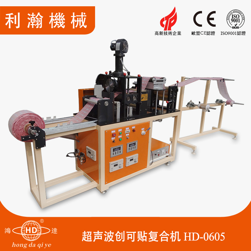 創(chuàng)可貼復合機 HD-0605 創(chuàng)可貼復合機 HD-0605