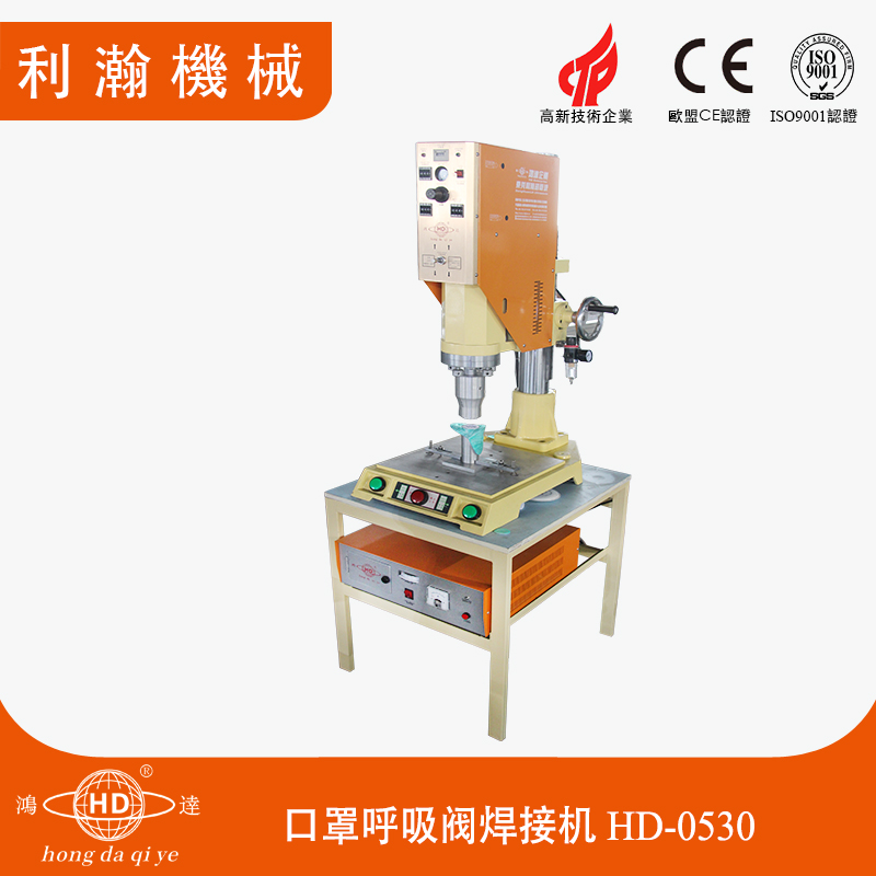 口罩呼吸閥焊接機(jī)HD-0530 口罩呼吸閥焊接機(jī)HD-0530