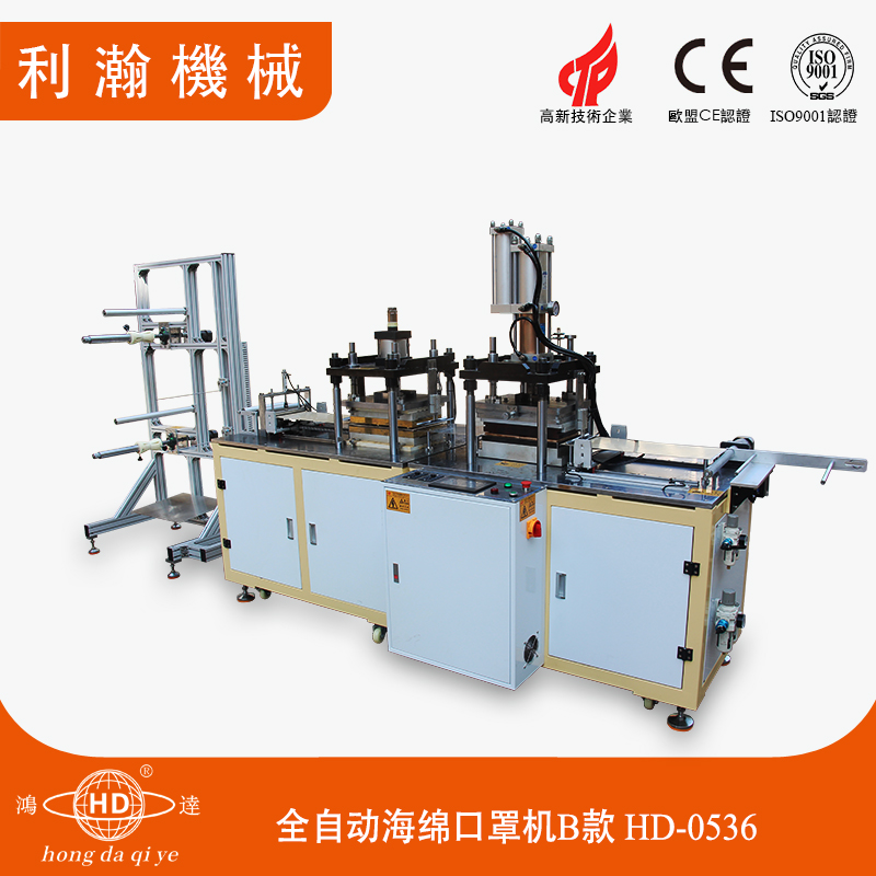 全自動海綿口罩機B款HD-0536 全自動海綿口罩機B款HD-0536