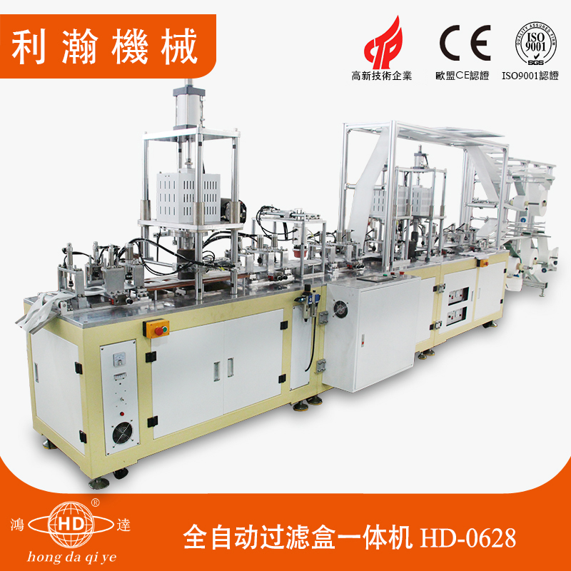 全自動過濾盒一體機HD-0628 全自動過濾盒一體機HD-0628