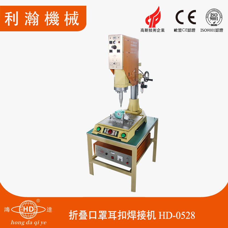 折疊口罩耳扣焊接機(jī)HD-0528 折疊口罩耳扣焊接機(jī)HD-0528