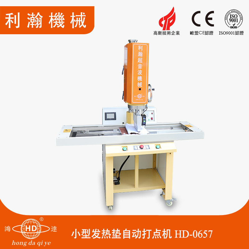 小型發(fā)熱墊自動打點機HD-0657