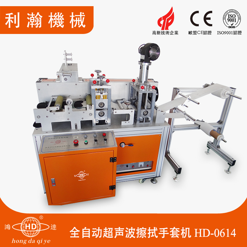 全自動擦拭手套機 HD-0614 全自動擦拭手套機 HD-0614