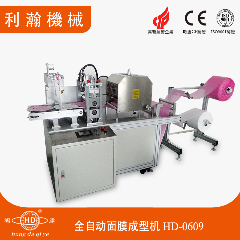 全自動面膜機 HD-0609 全自動面膜機 HD-0609