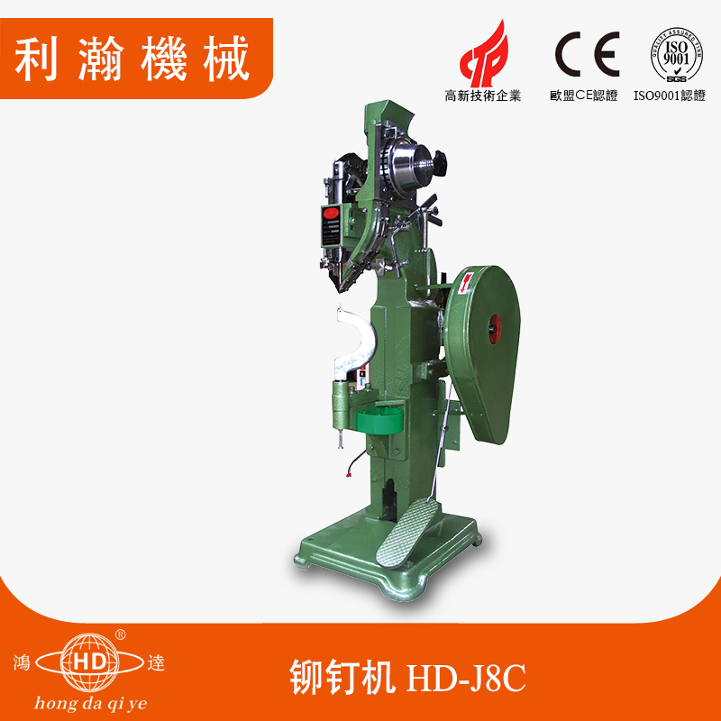 溜冰鞋鉚釘機(jī) HD-J8C 溜冰鞋鉚釘機(jī) HD-J8C