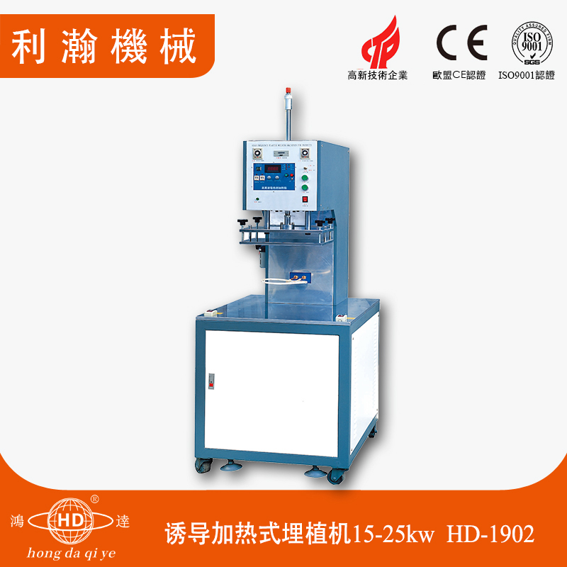 誘導(dǎo)加熱式埋植機(jī)15-25kw HD-1902 誘導(dǎo)加熱式埋植機(jī)15-25kw HD-1902