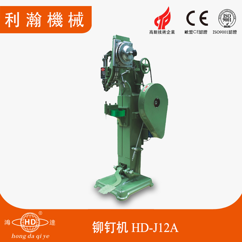 離合片鉚釘機(jī)HD-J12A-A 離合片鉚釘機(jī)HD-J12A-A