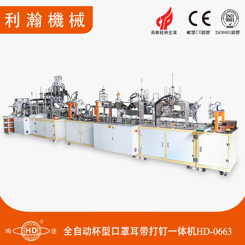 全自動(dòng)杯型口罩耳帶打釘一體機(jī)HD-0663 全自動(dòng)杯型口罩耳帶打釘一體機(jī)HD-0663